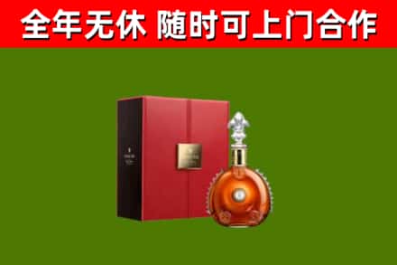 基隆回收路易十三
