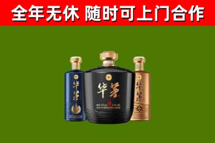 基隆烟酒回收华茅酒.jpg