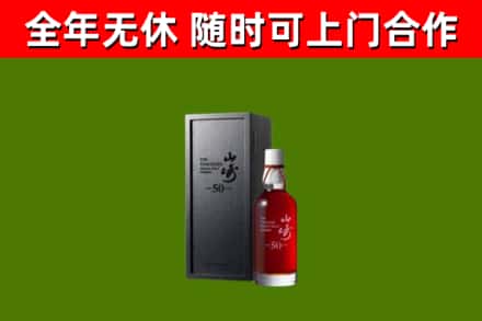 基隆回收山崎洋酒